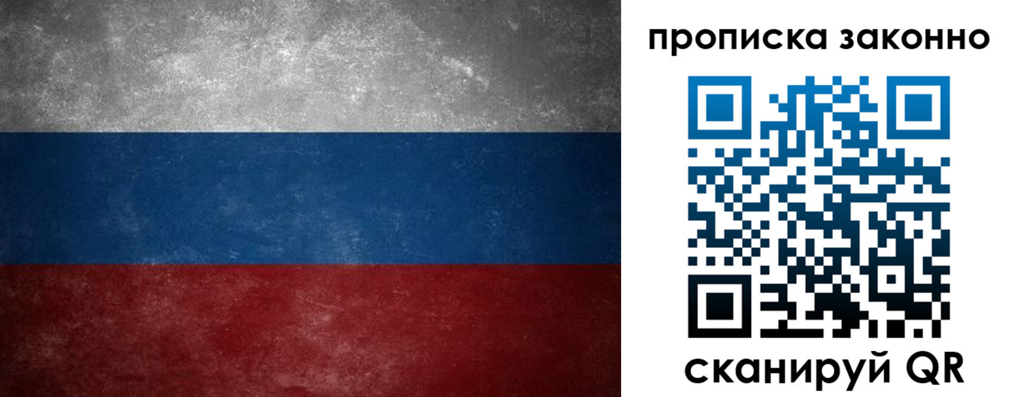 прописка регистрация в Владимире